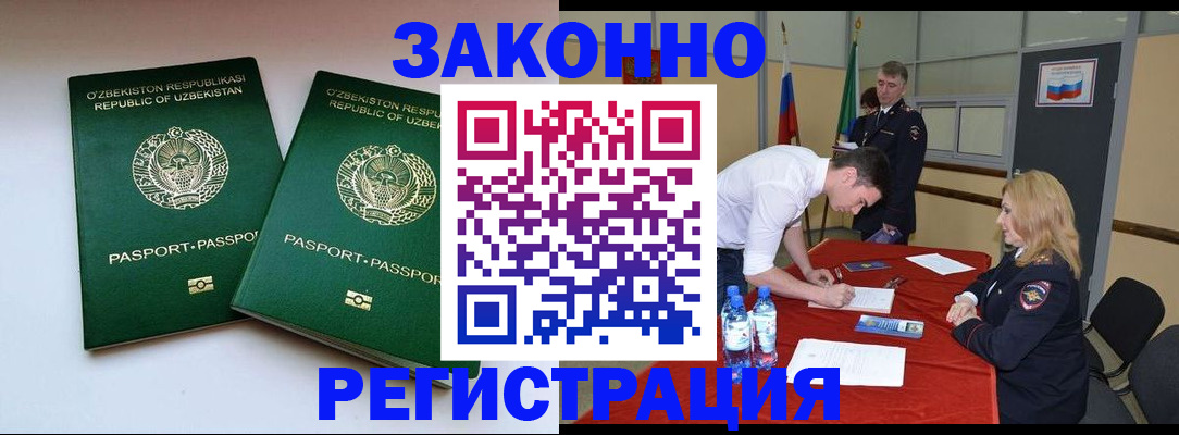 миграционный учет в Калмыкии