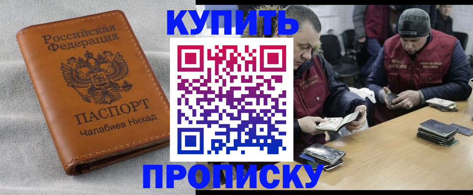 прописка от собственника в Калмыкии