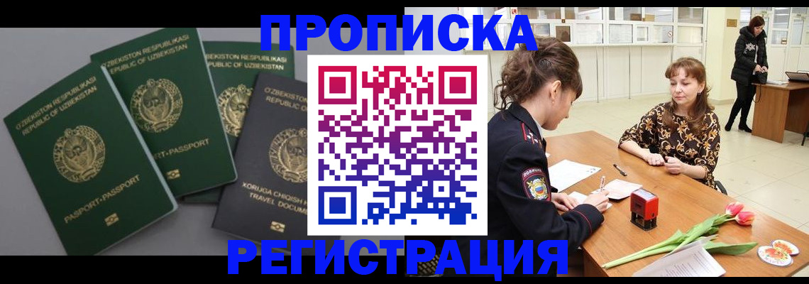 прописка паспорт в Калмыкии