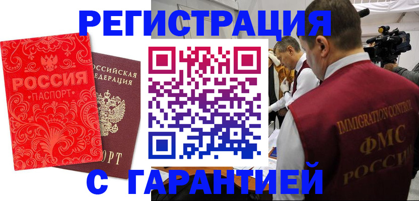 временная регистрация купить в Калмыкии